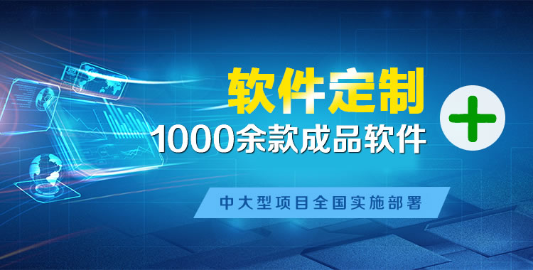 东安管理系统软件软件开发